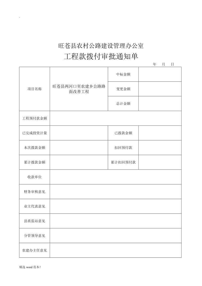 工程变更现场会签单.doc_第2页