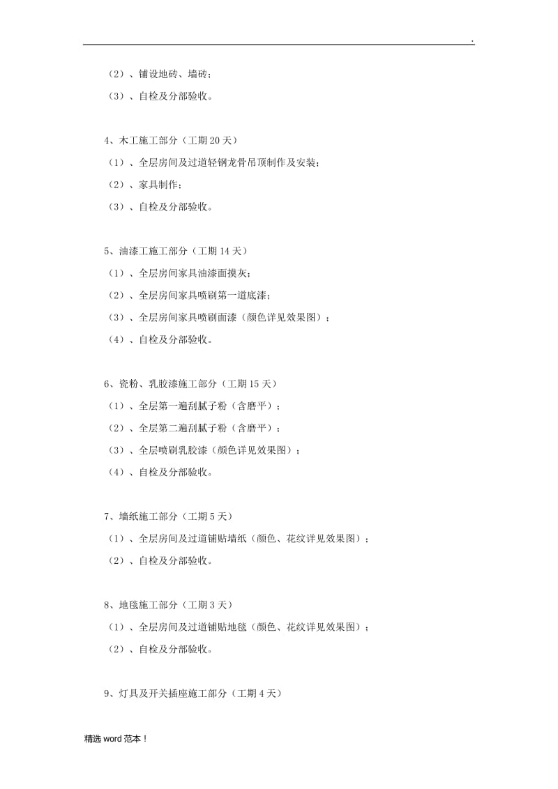 项目施工计划书.doc_第2页