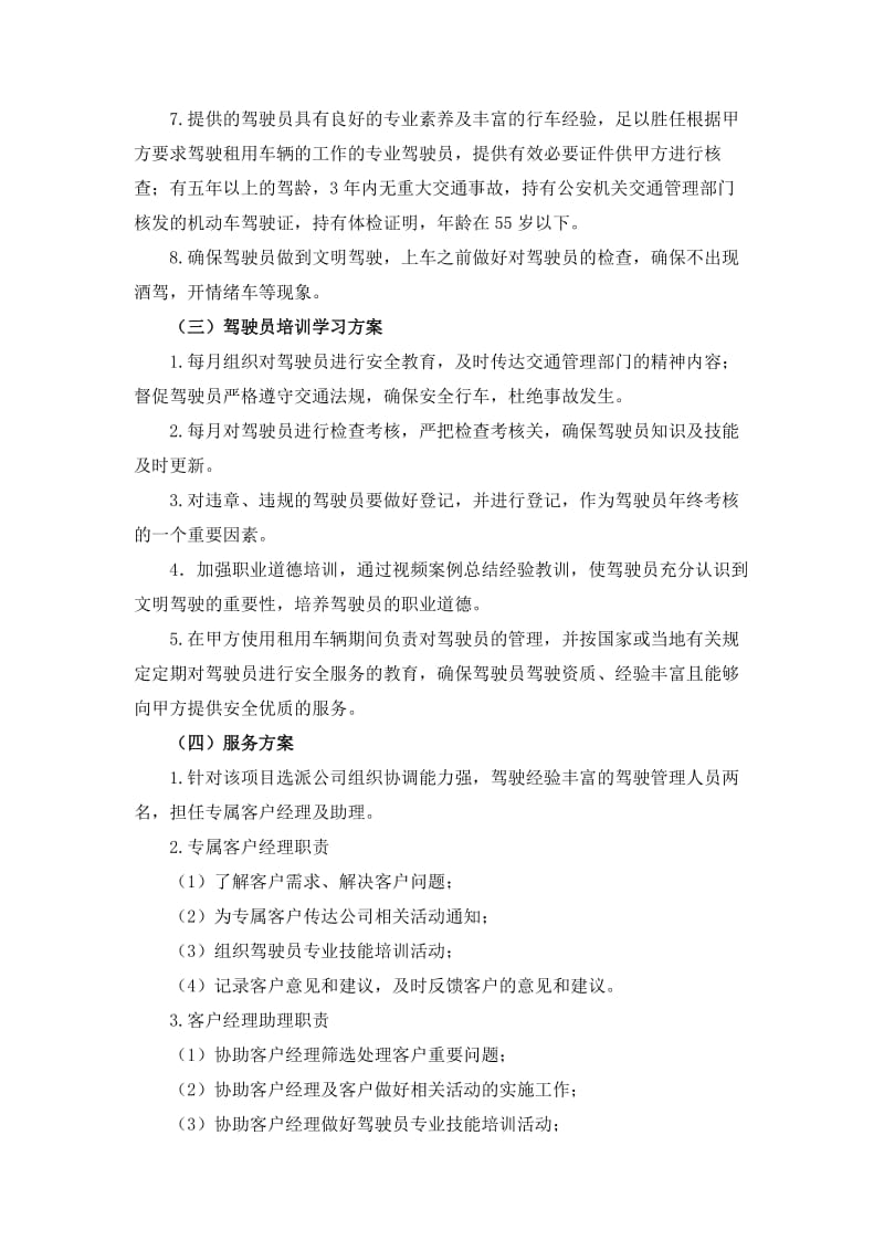 汽车租赁服务方案.doc_第2页