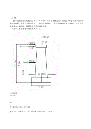 淺基礎地基承載力驗算部分計算題.doc