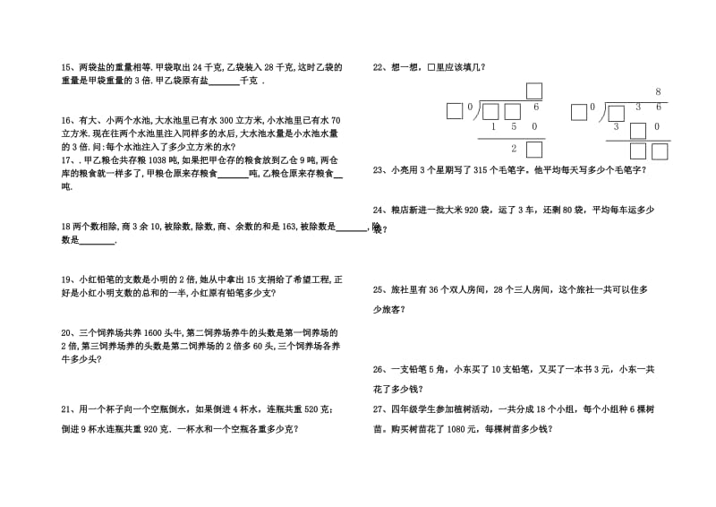 四年级上应用题300道.doc_第2页