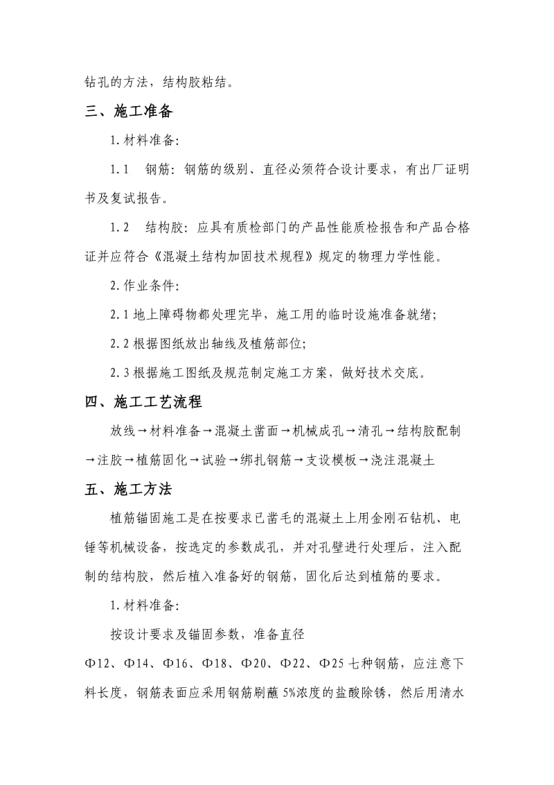 基础加固方案.doc_第2页