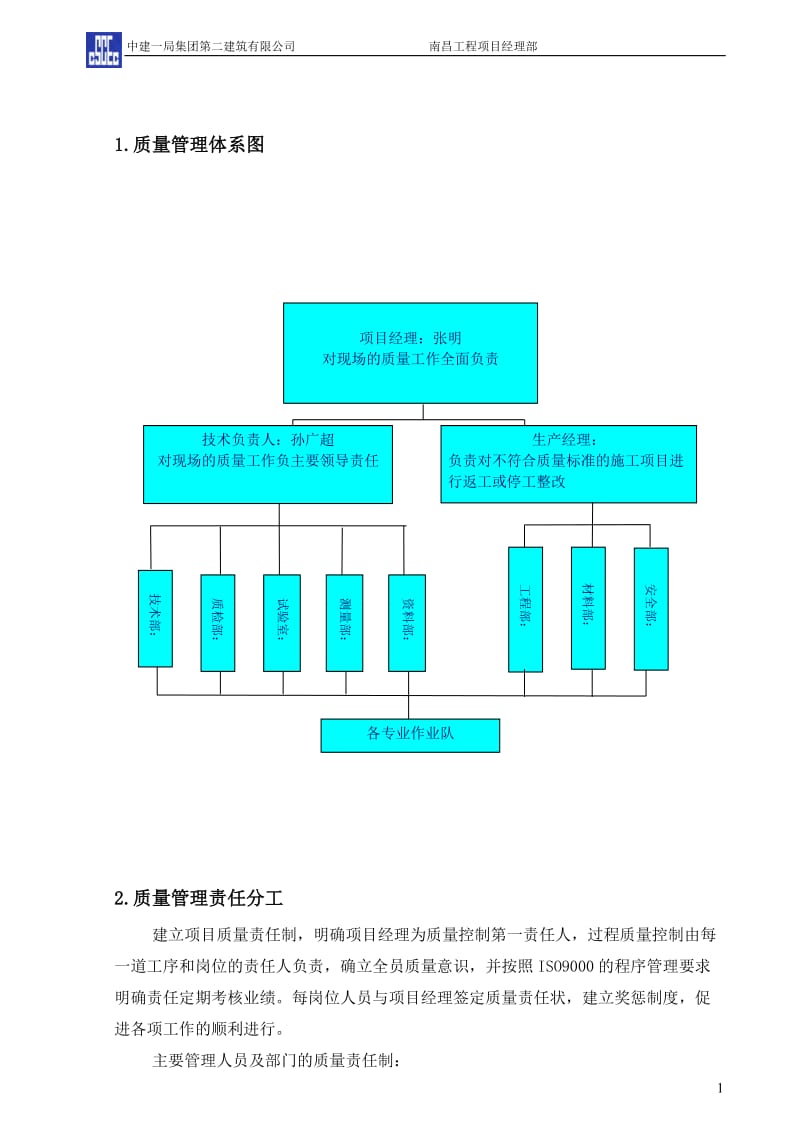 质量管理体系.doc_第1页