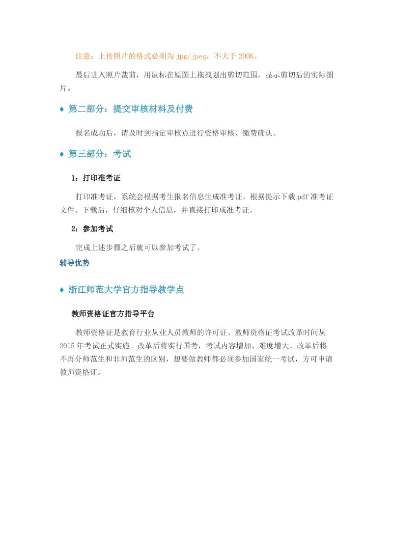 宁波教师资格证考试报名流程.doc_第2页