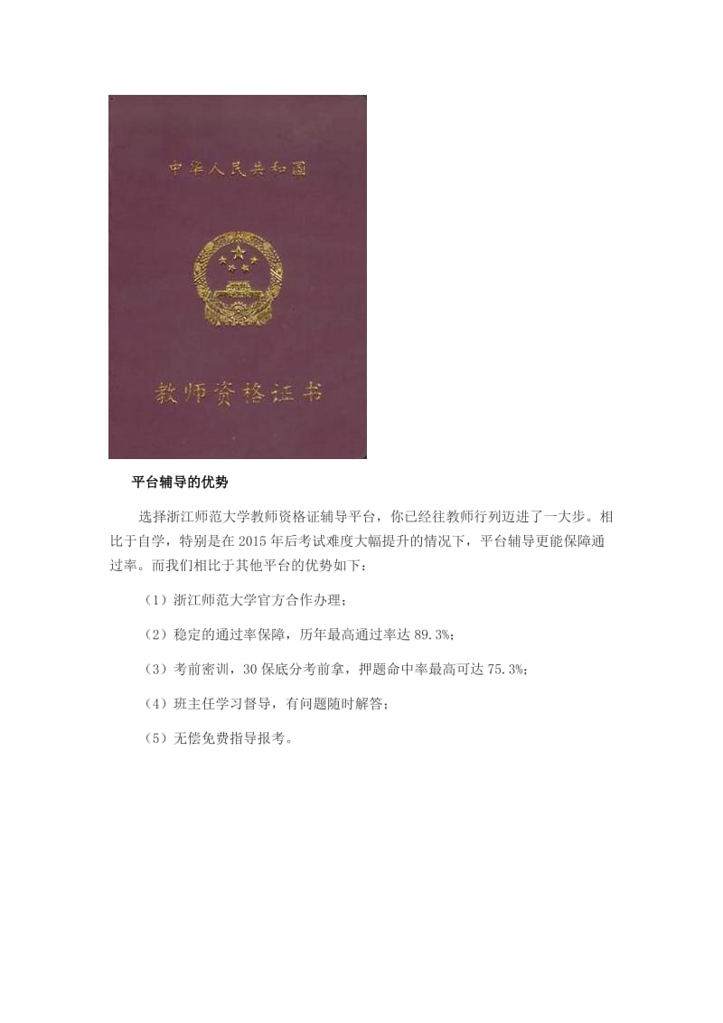 宁波教师资格证考试报名流程.doc_第3页