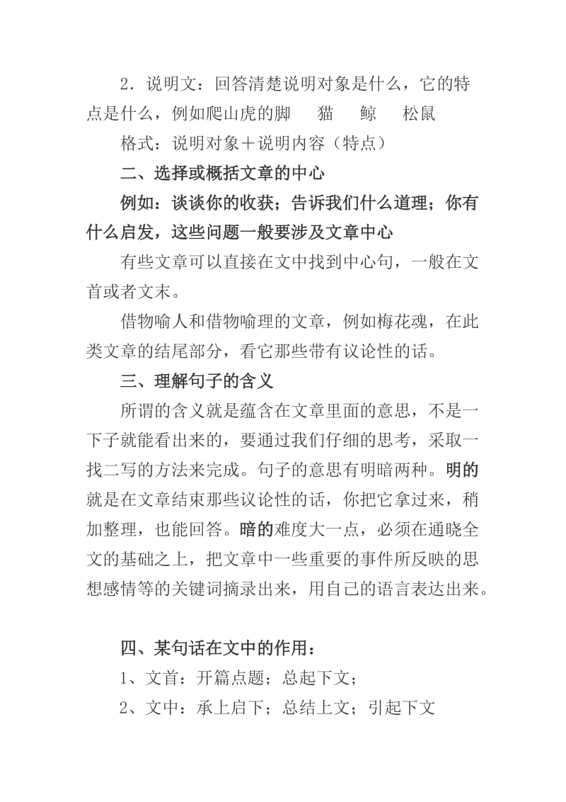 小学语文阅读理解答题步骤.doc_第2页