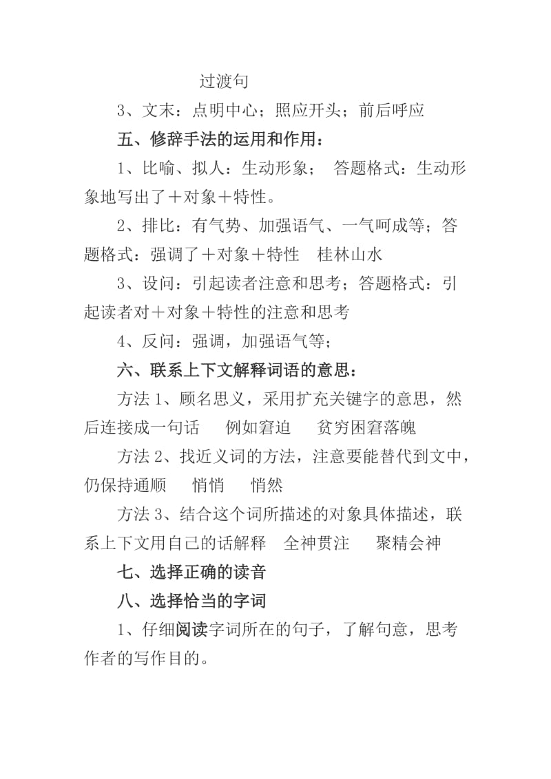 小学语文阅读理解答题步骤.doc_第3页