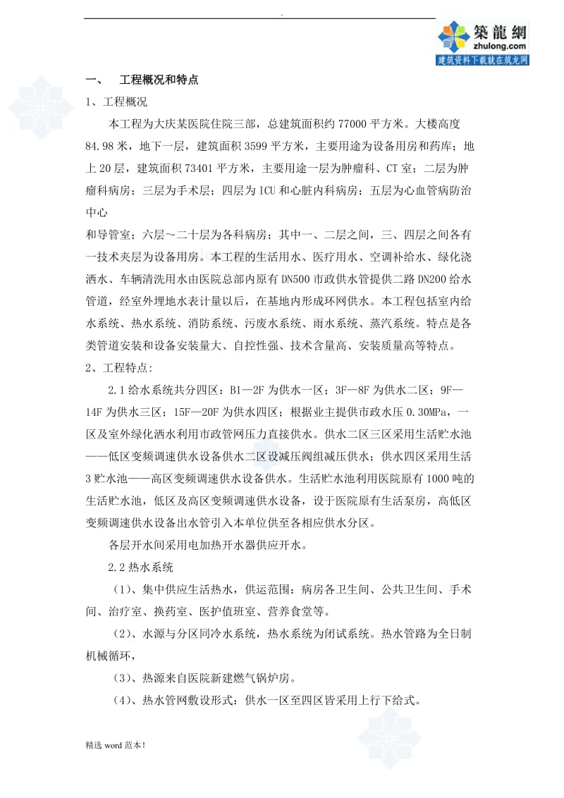 某医院给排水及采暖施工方案.doc_第2页