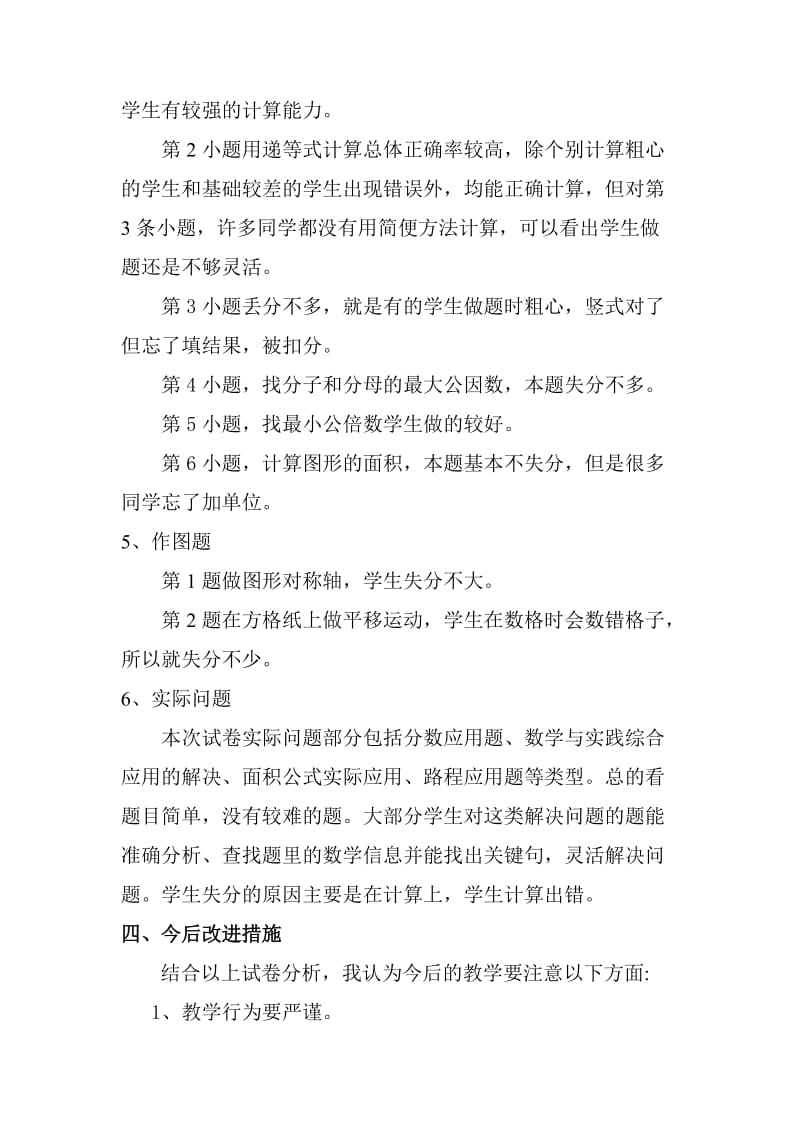 北师大版小学五年级数学期末试卷分析.doc_第3页