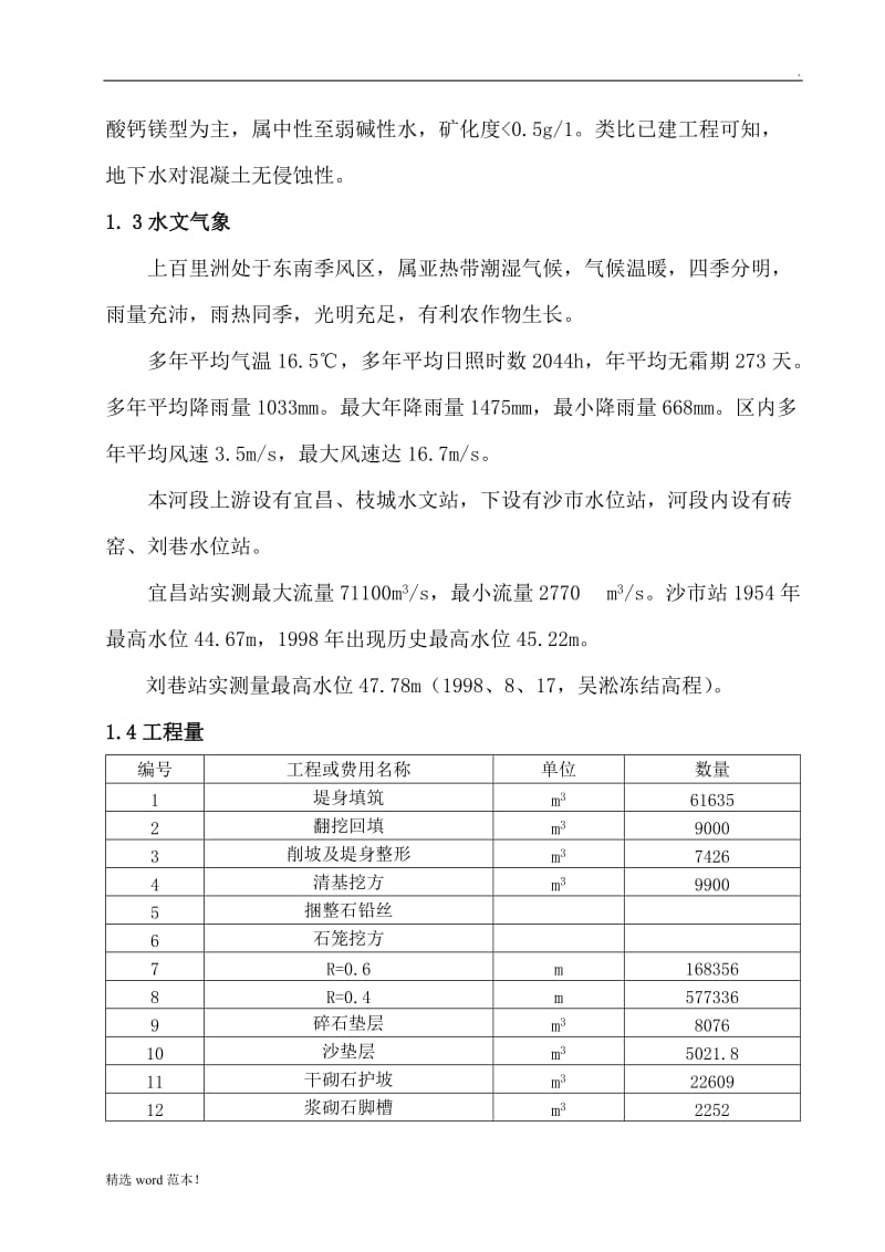 堤防工程施工组织设计方案.doc_第2页