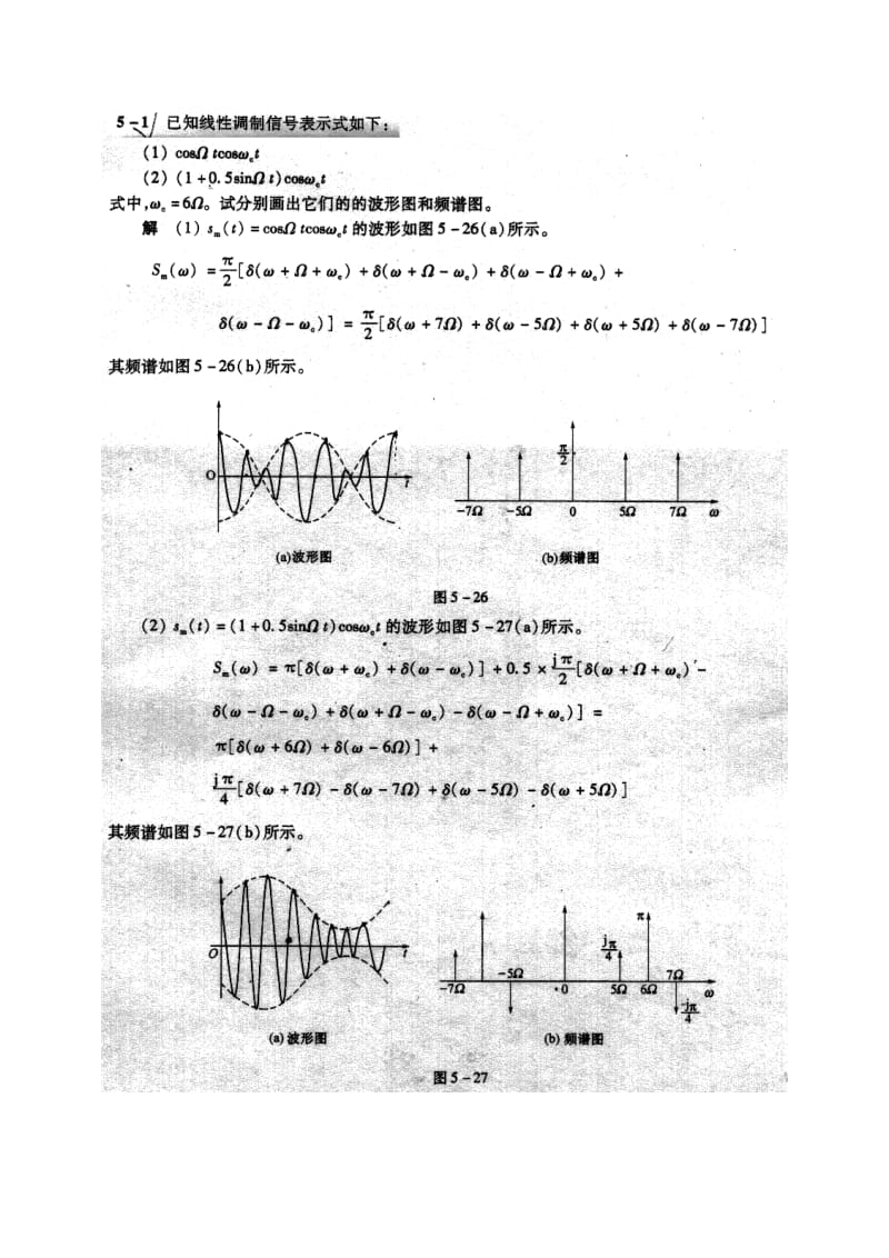 《通信原理》第六版-樊昌信-曹丽娜作业参考答案.doc_第2页