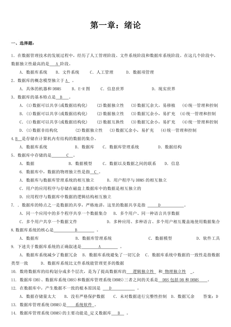 《数据库原理与应用》复习题及参考答案完整版.doc_第1页