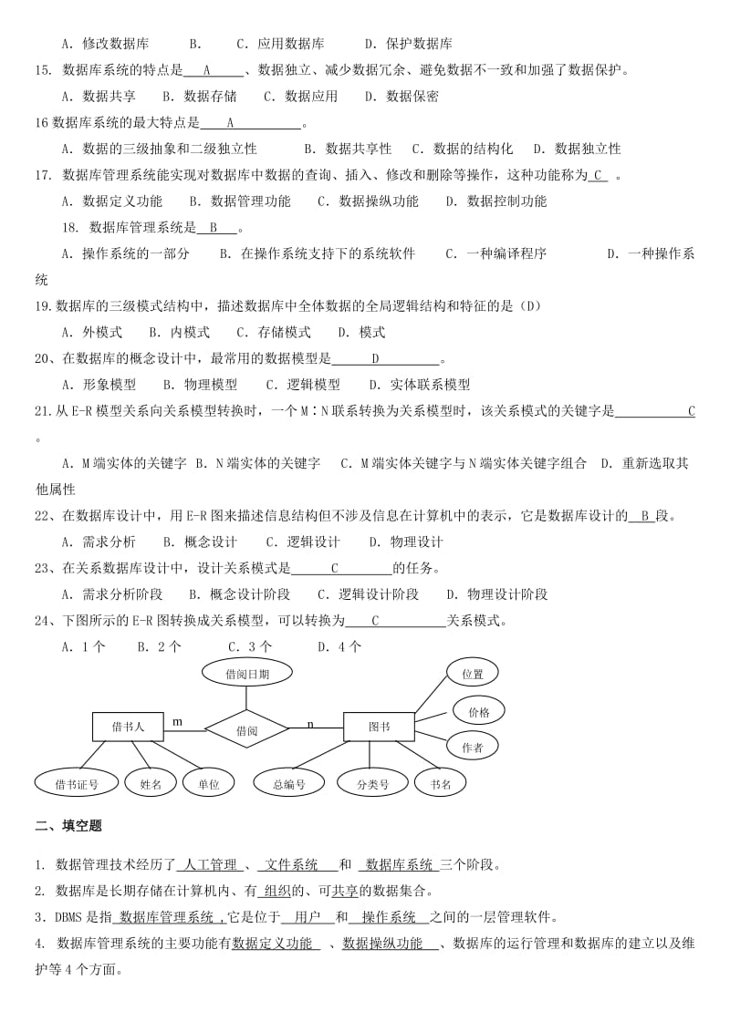 《数据库原理与应用》复习题及参考答案完整版.doc_第2页