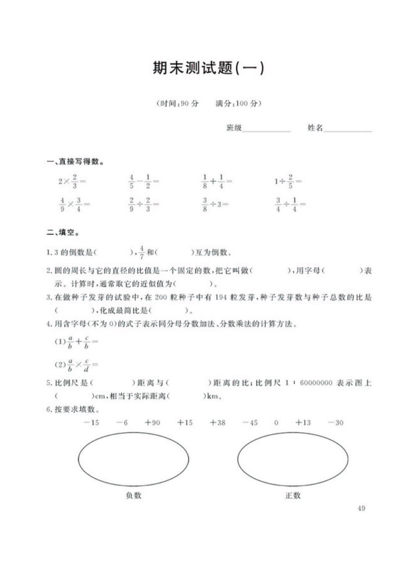 西师版小学数学六年级上册期末测试题(一).doc_第1页