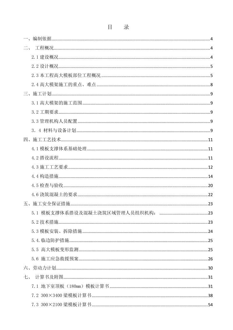 中医院高大模板支撑方案(910).doc_第2页