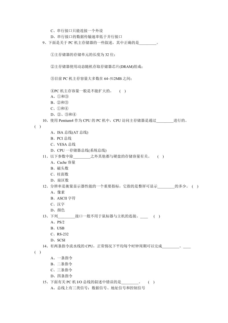 《信息技术基础》试题及答案B卷.doc_第2页