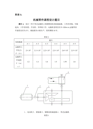 機械設(shè)計課程設(shè)計題目.doc