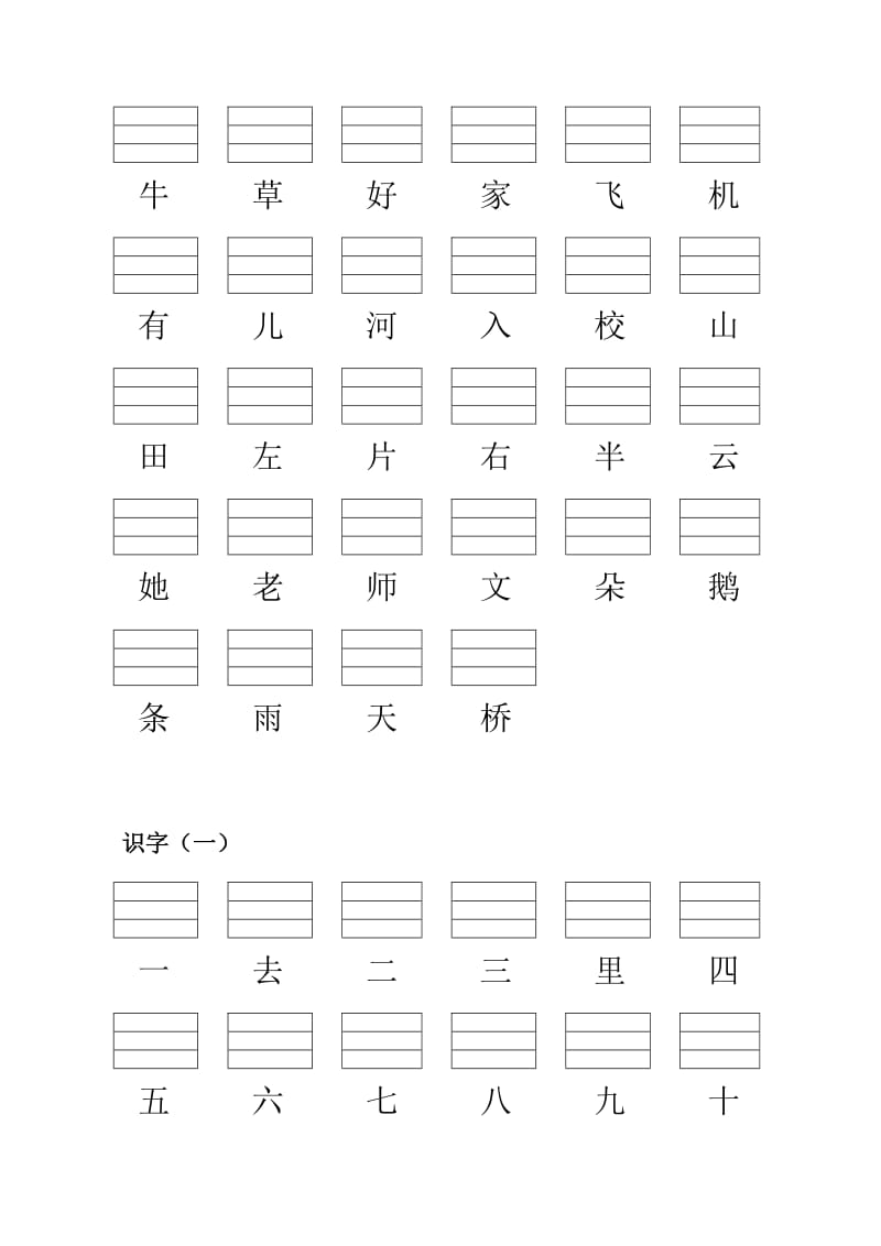 人教版小学一年级语文上册生字表(练习加拼音).doc_第2页