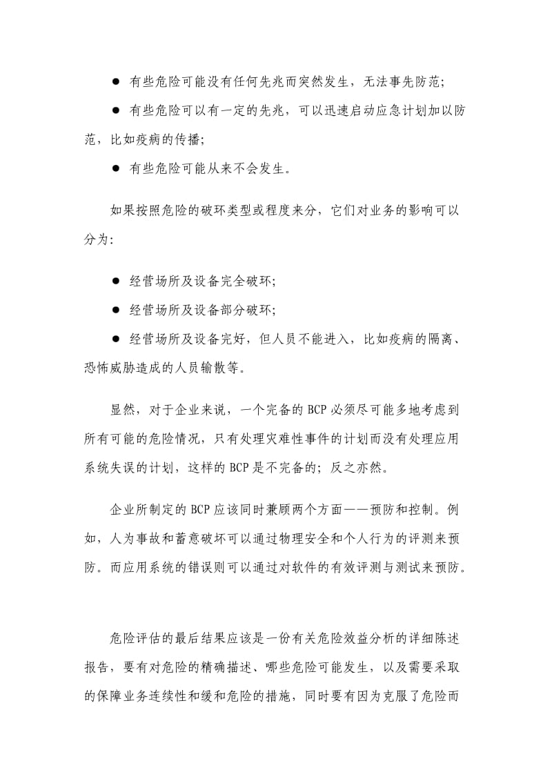 业务连续性计划BCP.doc_第3页