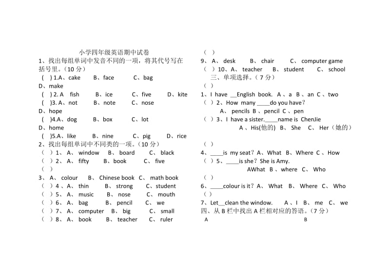 人教版四年级上册英语期中试卷.doc_第1页