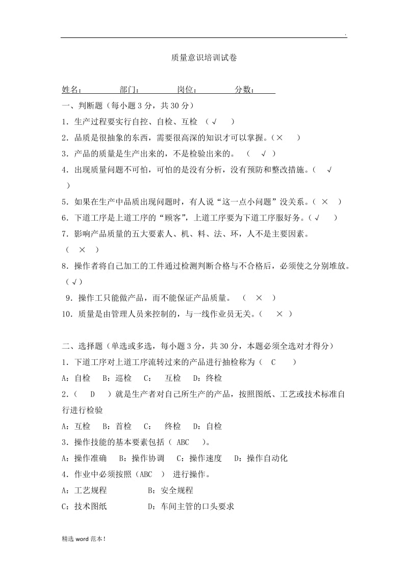 质量意识培训试题.doc_第1页