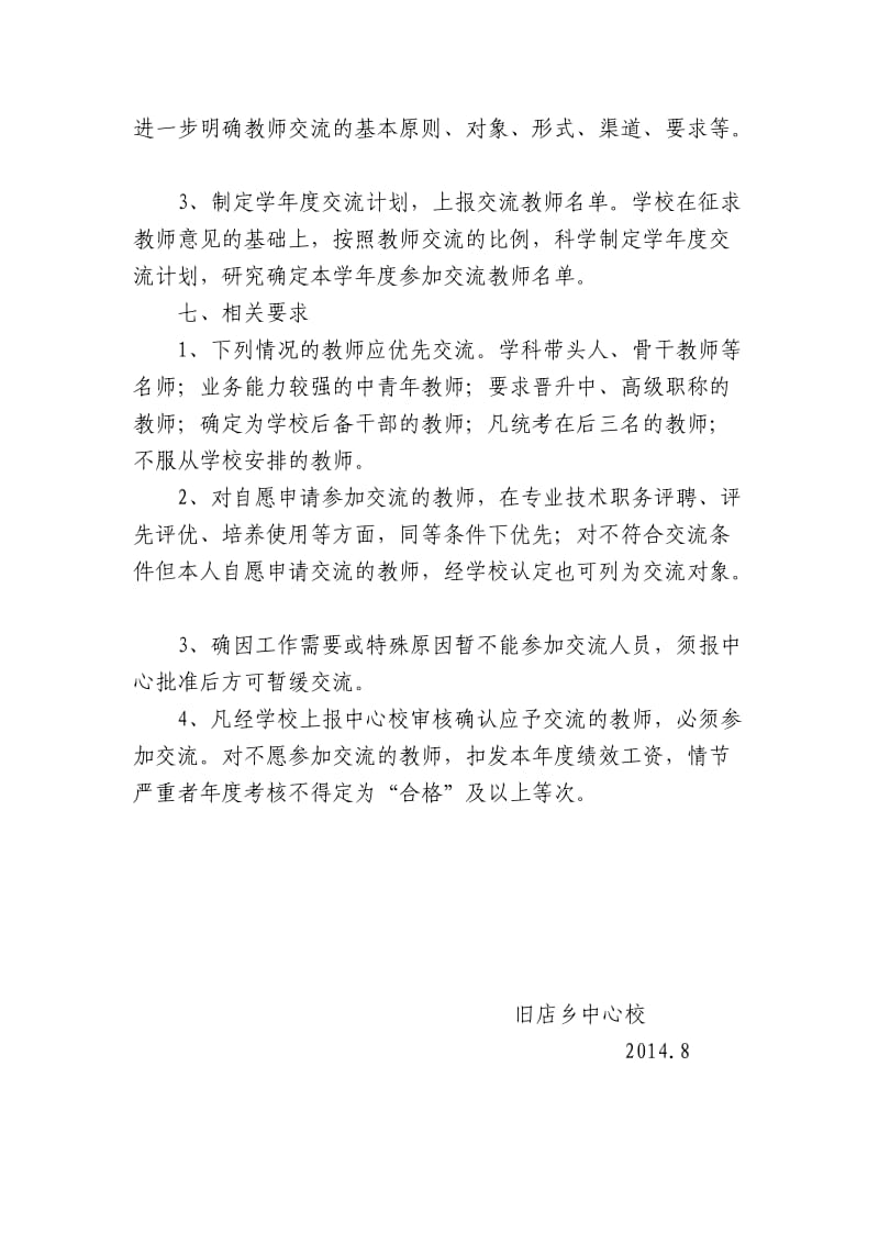 教师交流工作实施方案.doc_第3页