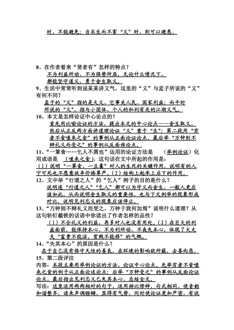 鱼我所欲也浏览题.doc_第2页