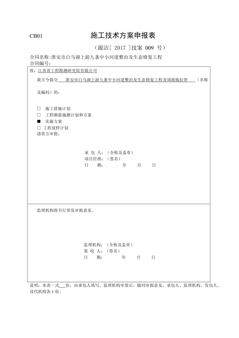 拖拉管施工专项施工方案.doc_第1页