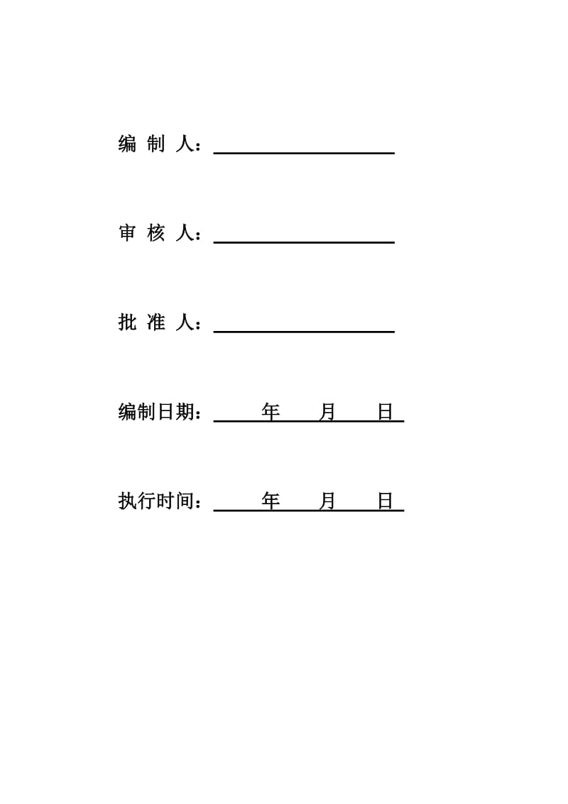 拖拉管施工专项施工方案.doc_第3页