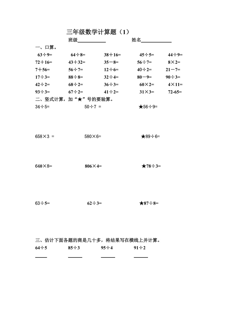 小学三年级数学上册计算题练习试卷.doc_第1页