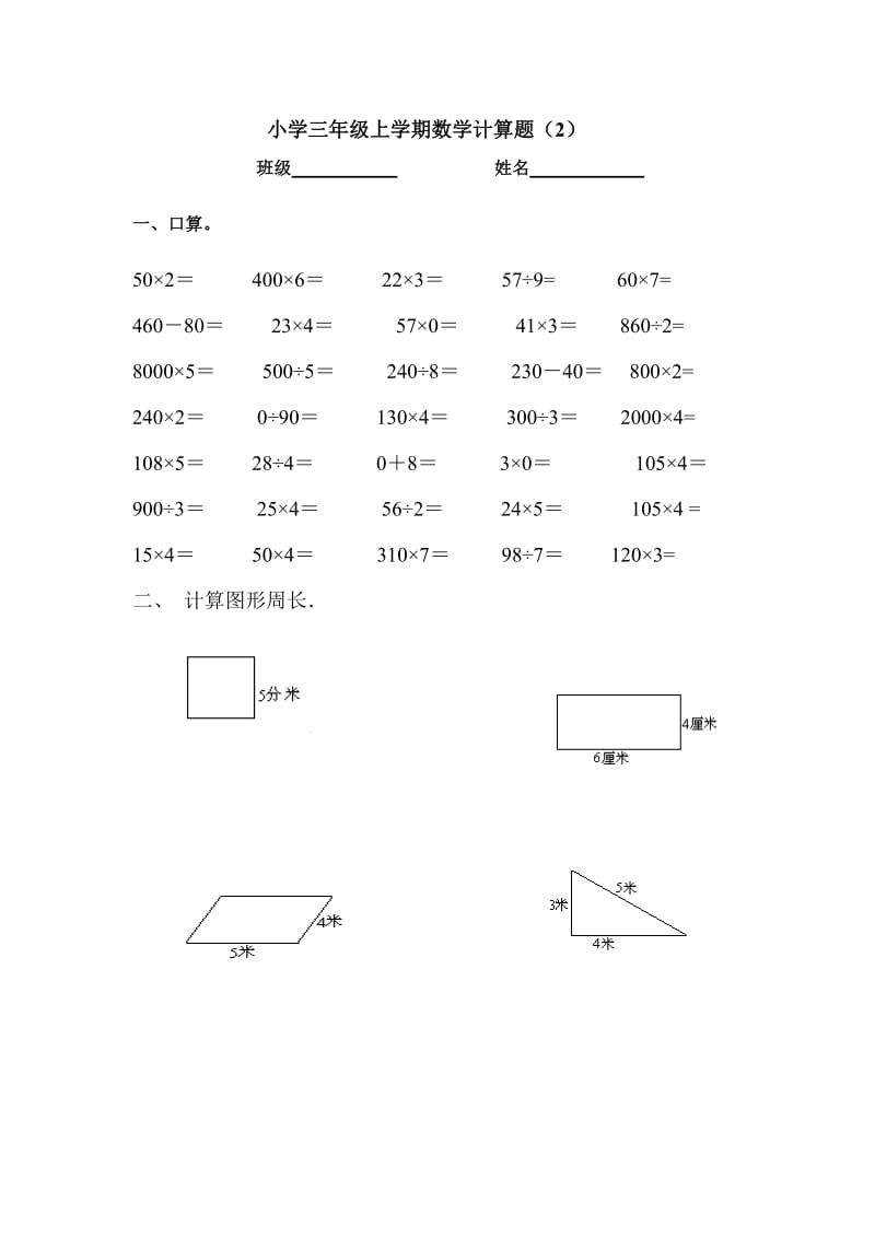 小学三年级数学上册计算题练习试卷.doc_第2页