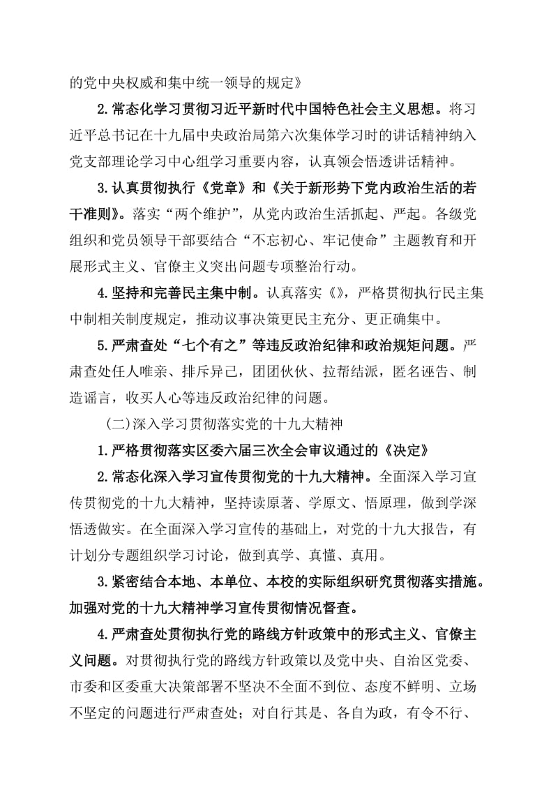 落实政治建设六项建设重点任务常态化工作方案.doc_第2页