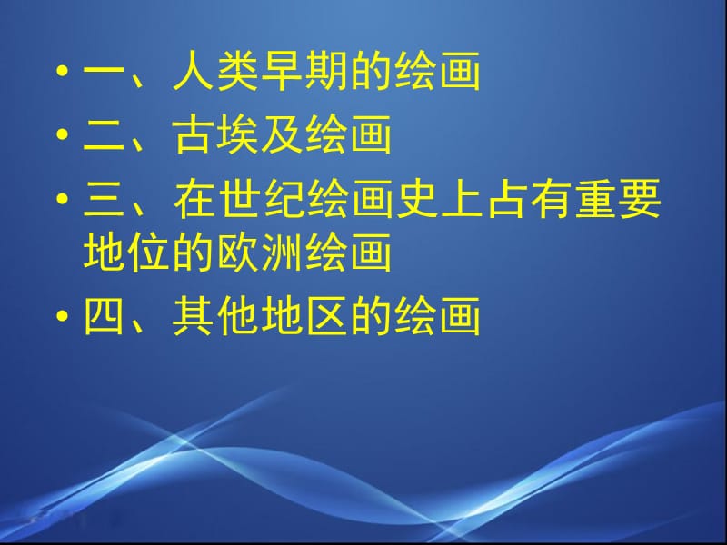 人美版美术美术鉴赏10人类生活得真实再现外国绘画撷英课件(共44张PPT)_第3页