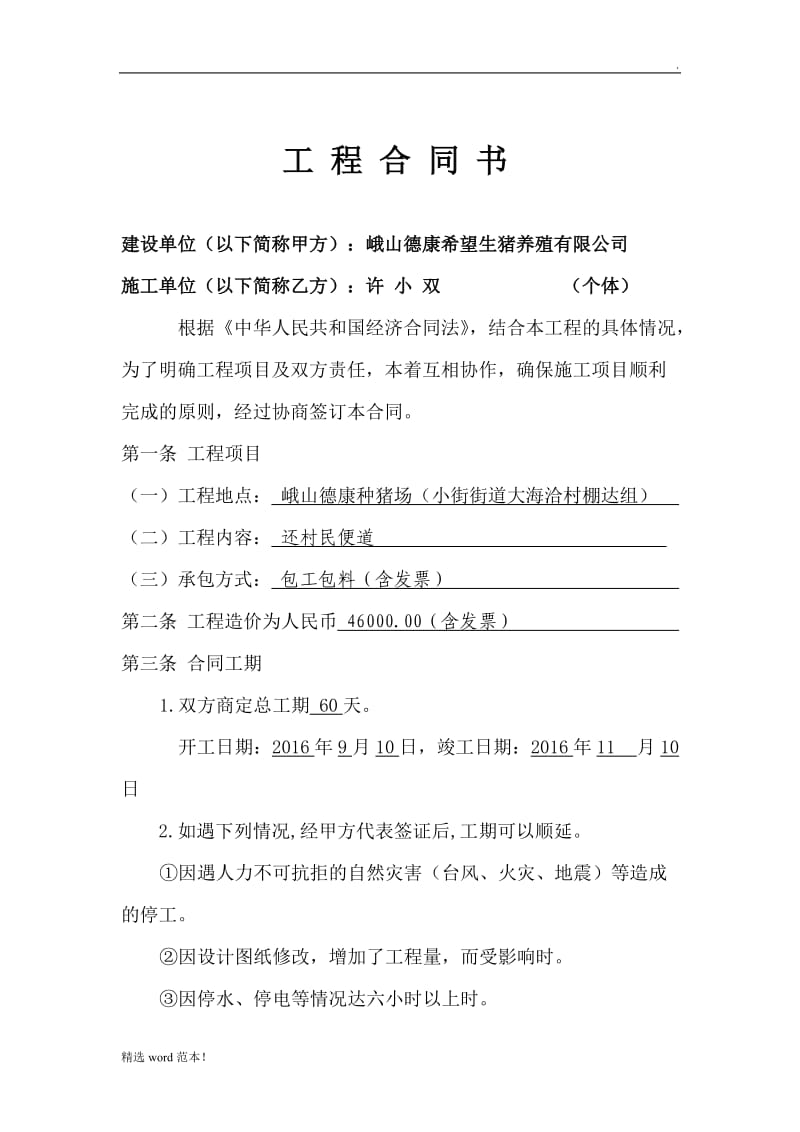 便道工程施工合同书.doc_第1页