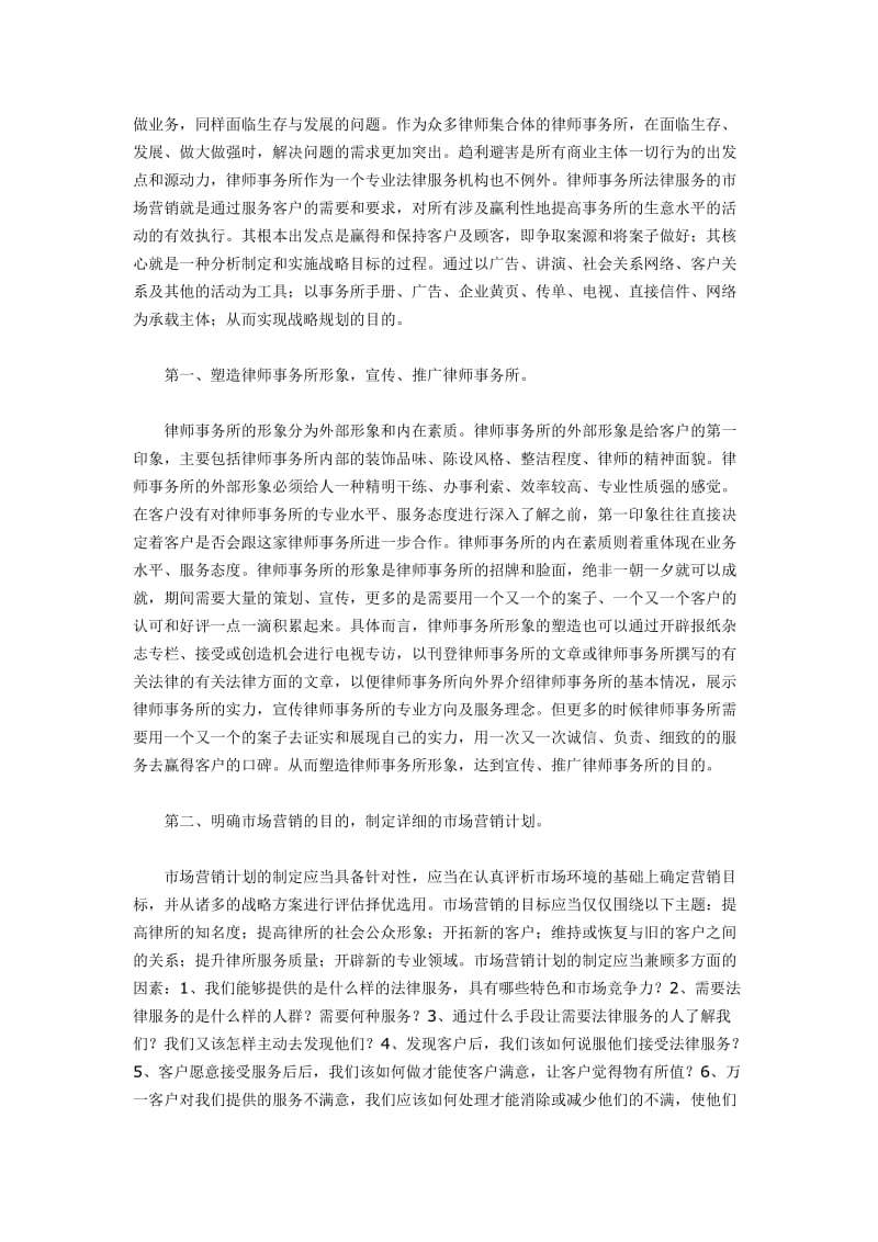 律所的理念及规划.doc_第3页