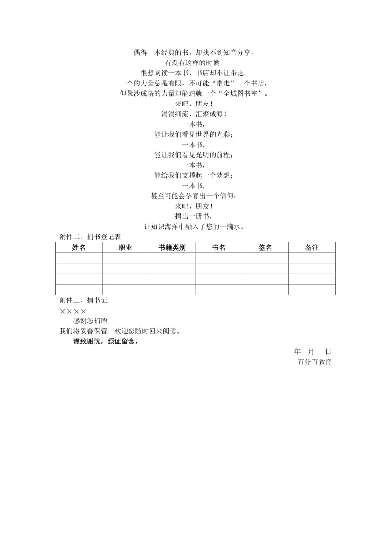 捐书活动策划案.doc_第2页