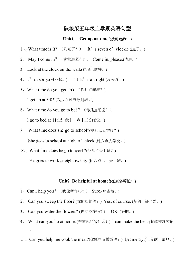 陕旅版五年级上册英语期重点句型.doc_第1页