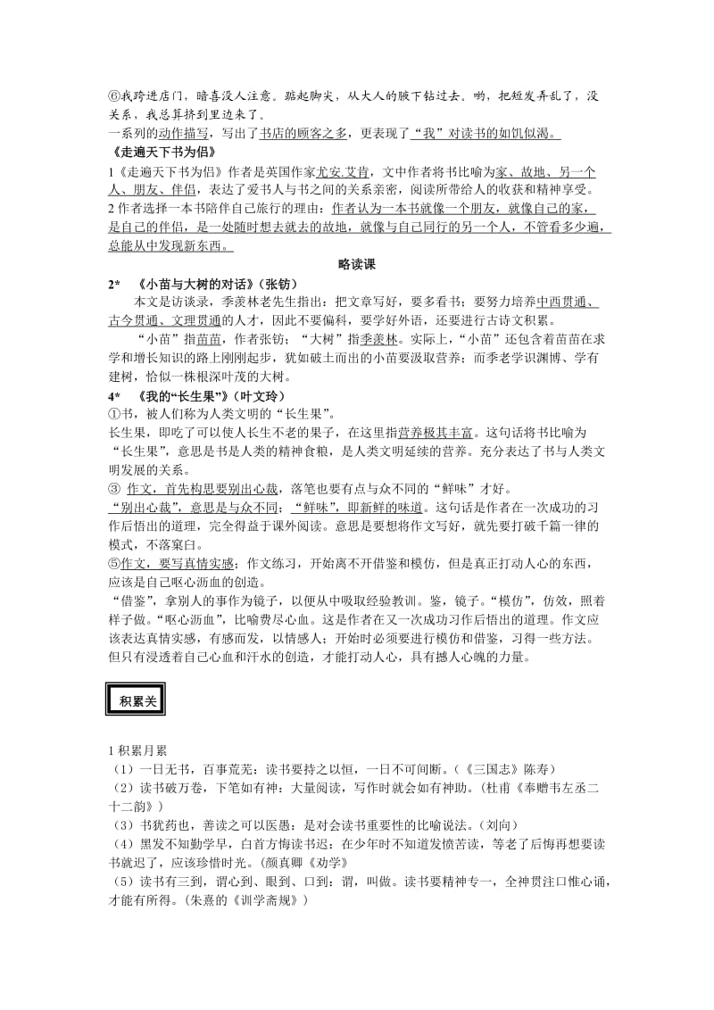 人教版语文五年级上册复习资料完整版.doc_第3页