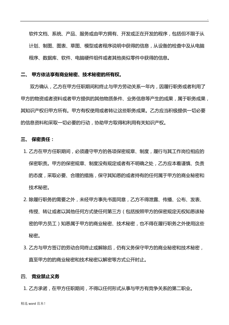 员工保密与竞业禁止协议书模版.doc_第2页