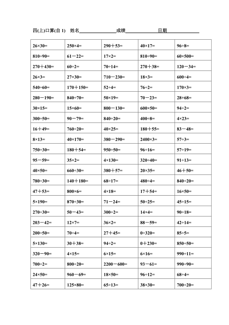 苏教版小学四年级上册数学口算题精选.doc_第1页