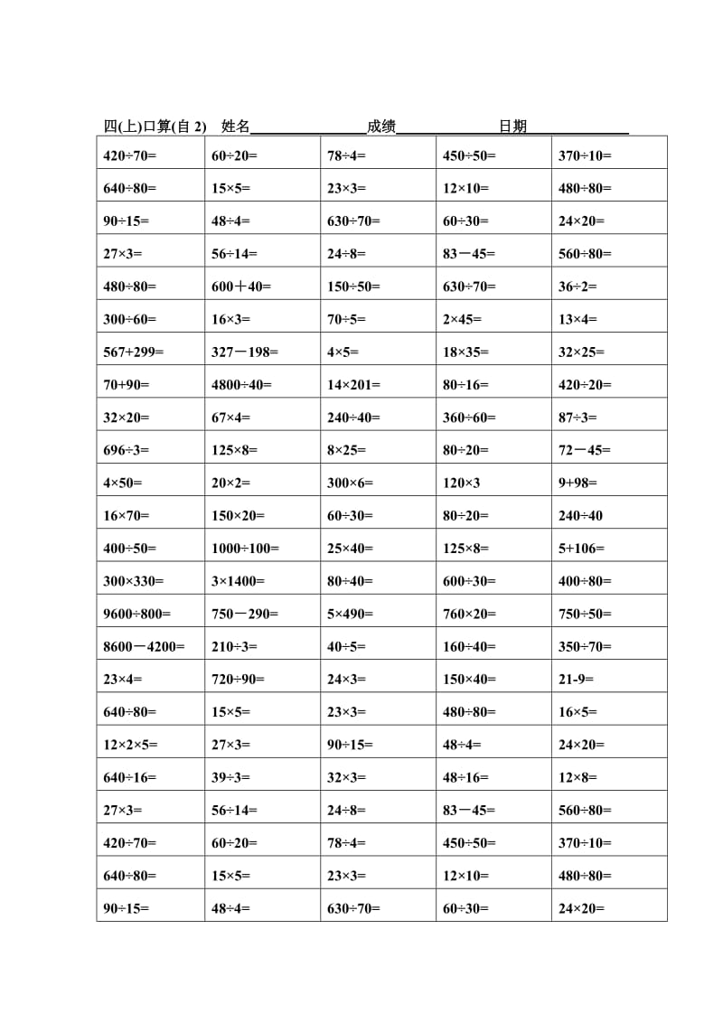 苏教版小学四年级上册数学口算题精选.doc_第2页