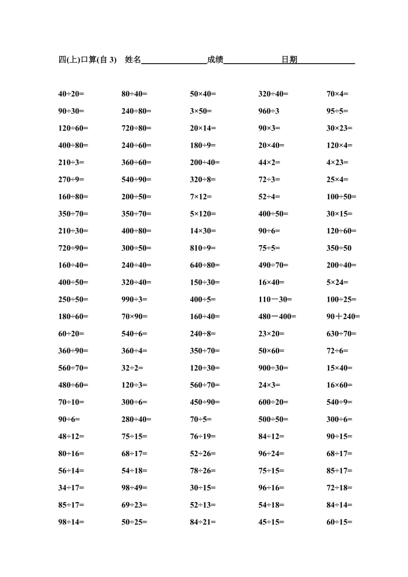 苏教版小学四年级上册数学口算题精选.doc_第3页