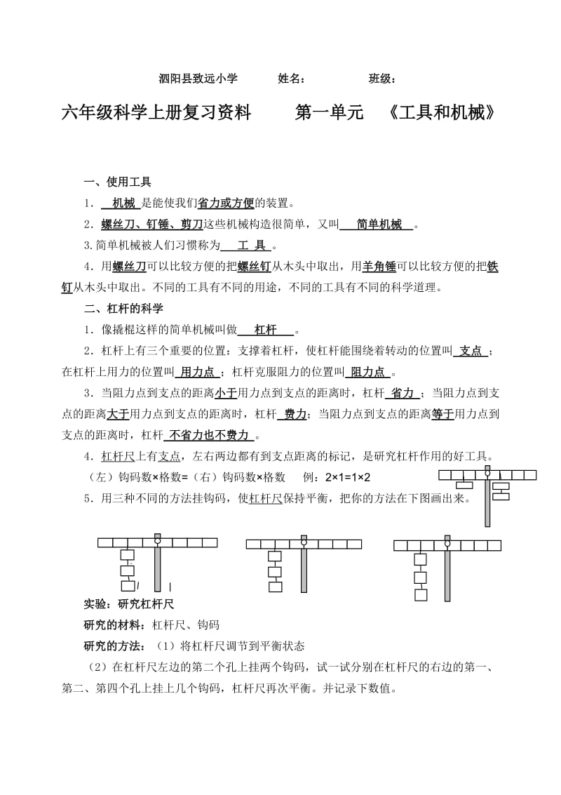 六年级科学上册第一单元知识点整理好的.doc_第1页