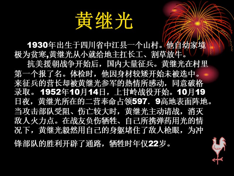 小学主题班会：革命传统教育 缅怀先烈珍惜今天主题班会_第3页