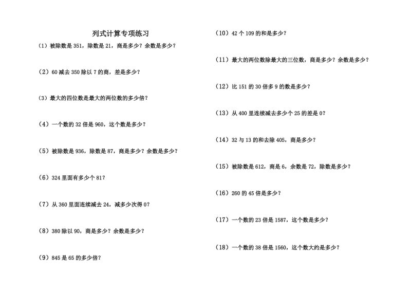 四年级数学列式计算.doc_第1页