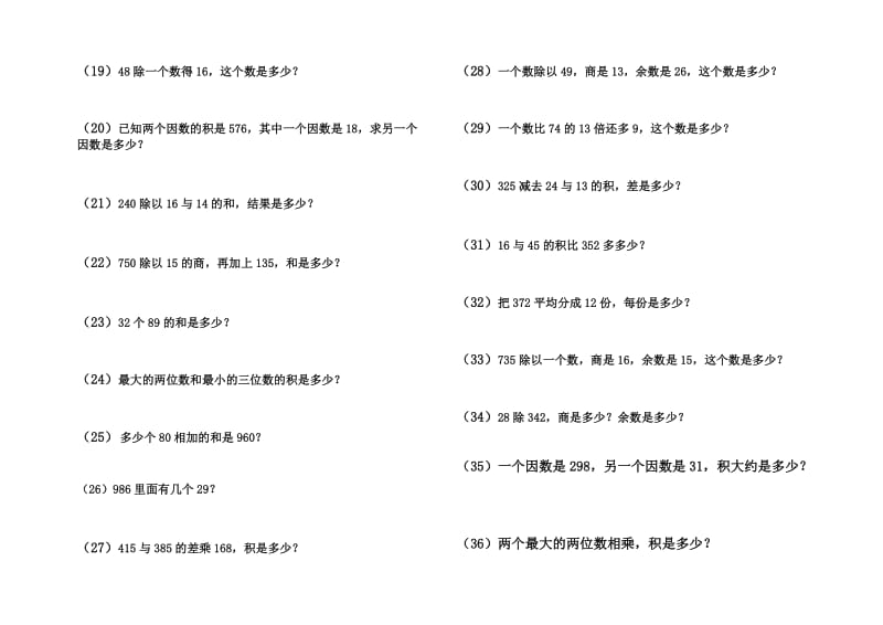 四年级数学列式计算.doc_第2页