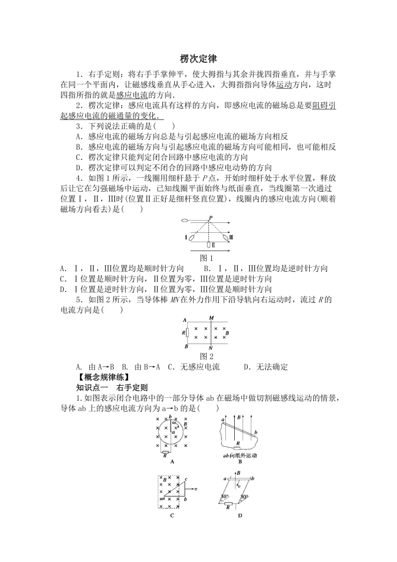 楞次定律典型例题.doc_第1页