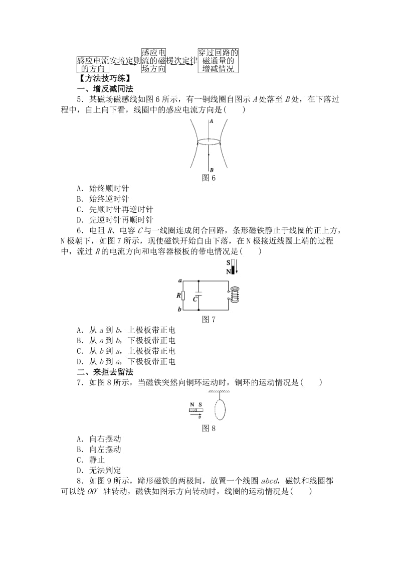 楞次定律典型例题.doc_第3页