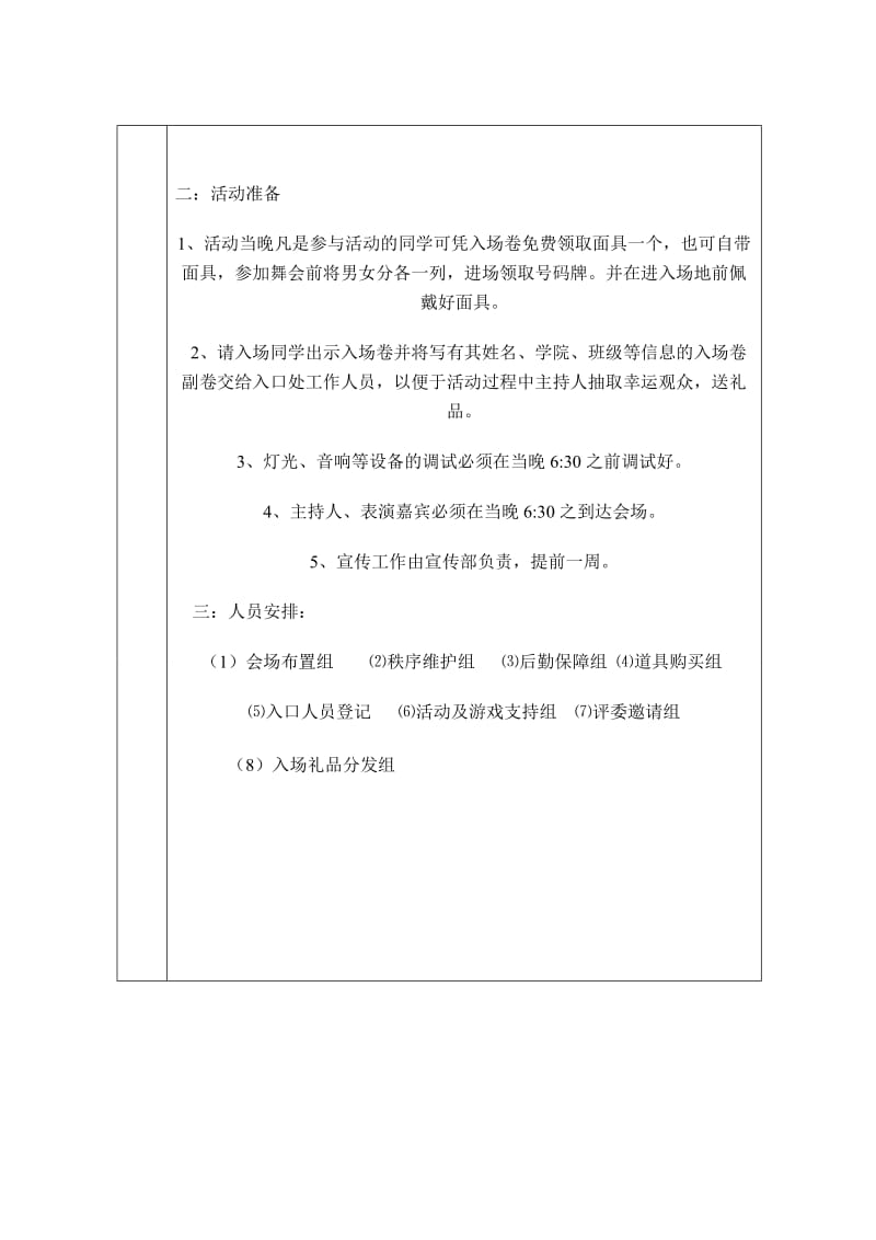 假面主题舞会策划具体流程.doc_第2页