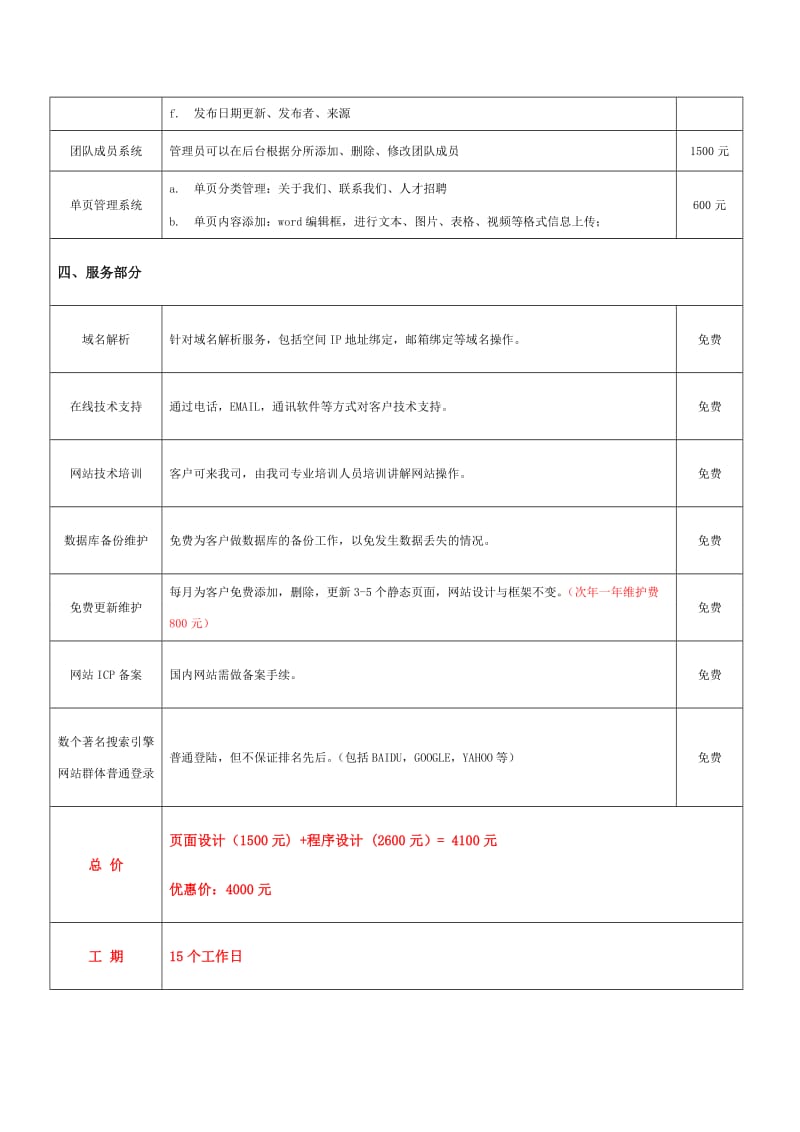 网站建设方案报价.doc_第2页